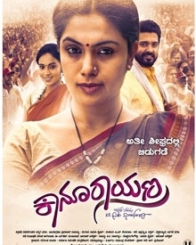 ಕಾನೂರಾಯಣ