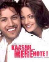 काश मेरे होते