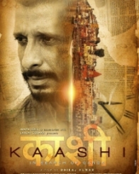 काशी इन सर्च ऑफ़ गंगा