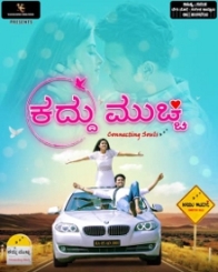 ಕದ್ದು ಮುಚ್ಚಿ