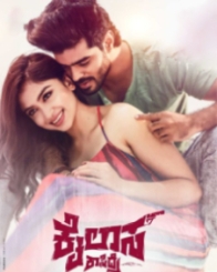 ಕೈಲಾಸ ಕಾಸಿದ್ರೆ