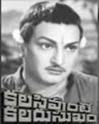 కలసివుంటే కలదుసుఖం