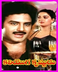 కలియుగ కృష్ణుడు