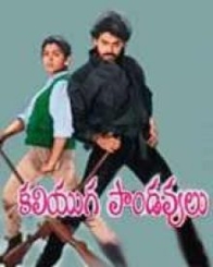 కలియుగ పాండవులు