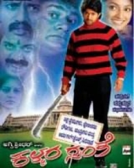 ಕಳ್ಳರ ಸಂತೆ