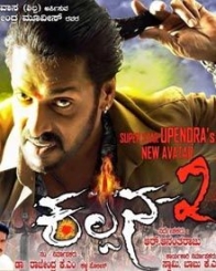 ಕಲ್ಪನಾ-2