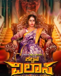 ಕಲ್ಪನಾ ವಿಲಾಸಿ