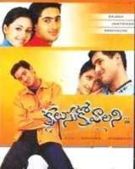 కలుసుకోవాలని