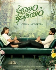 కళ్యాణం కమనీయం