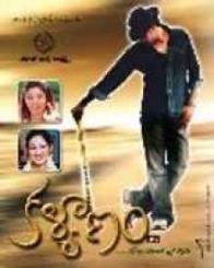 కళ్యాణం