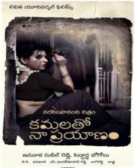 కమలతో నా ప్రయాణం