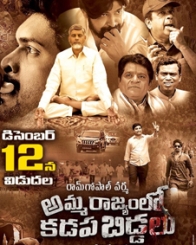 అమ్మరాజ్యంలో కడప బిడ్డలు