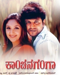 ಕಾಂಚನಗಂಗಾ