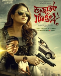 ಕನ್ನಡ್ ಗೊತ್ತಿಲ್ಲ