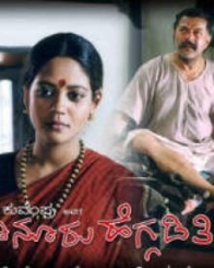 ಕಾನೂರು ಹೆಗ್ಗಡತಿ