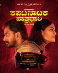 ಕಪಟ ನಾಟಕ ಪಾತ್ರಧಾರಿ