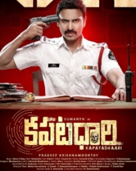 కపటధారి