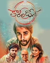 కారం దోశ