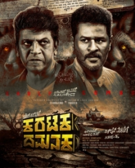 ಕರಟಕ ದಮನಕ