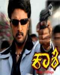 ಕಾಶಿ ಫ್ರಮ್ ವಿಲೇಜ್