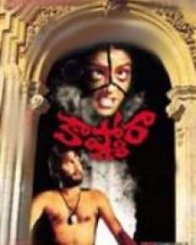 కాష్మోరా 1986