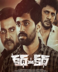 కథ వెనుక కథ