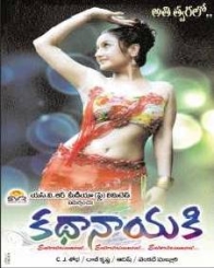 కథానాయకి