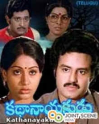 కథనాయకుడు 1984