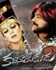 కథానాయకుడు