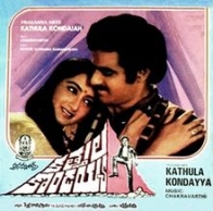 కత్తుల కొండయ్య