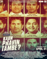 कौन प्रवीण ताम्बे?