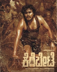 ಕೆರೆಬೇಟೆ