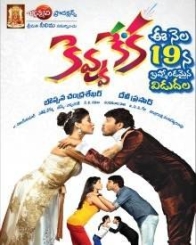 కెవ్వు కేక