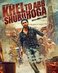 खेल तो अब शुरू होगा