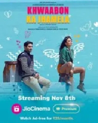 ख्वाबों का झमेला