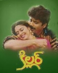కిల్లర్ 1992
