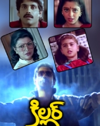 కిల్లర్