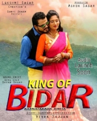 ಕಿಂಗ್ ಆಫ್ ಬೀದರ್