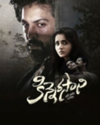 కిన్నెరసాని