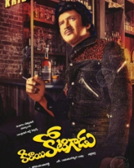 కిరాయి కోటిగాడు