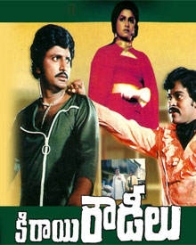 కిరాయి రౌడీలు