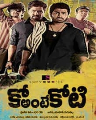 కో అంటే కోటి