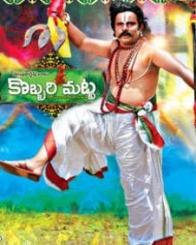 కొబ్బరి మట్ట