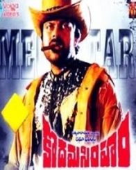 కొదమసింహాం