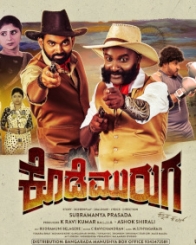 ಕೊಡೆ ಮುರುಗ