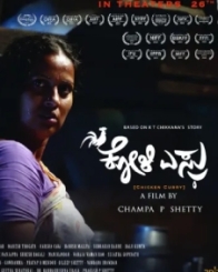 ಕೋಳಿ ಎಸ್ರು