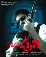 కొమరం పులి