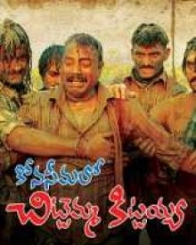 కోనసీమలో చిట్టేమ్మ కిట్టయ్య