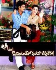 కొంచెం టచ్ లో వుంటే చెపుతాను