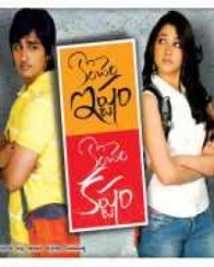 కొంచెం ఇష్ణం కొంచెం కష్ణం